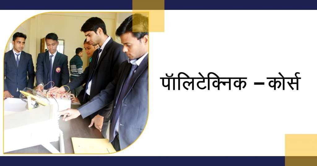 best polytechnic course